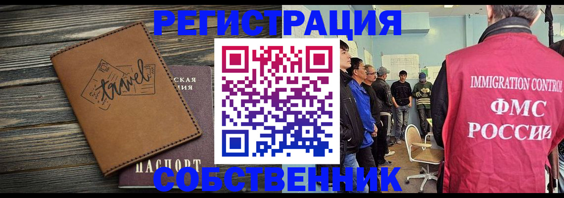 прописка от собственника в Кизляре