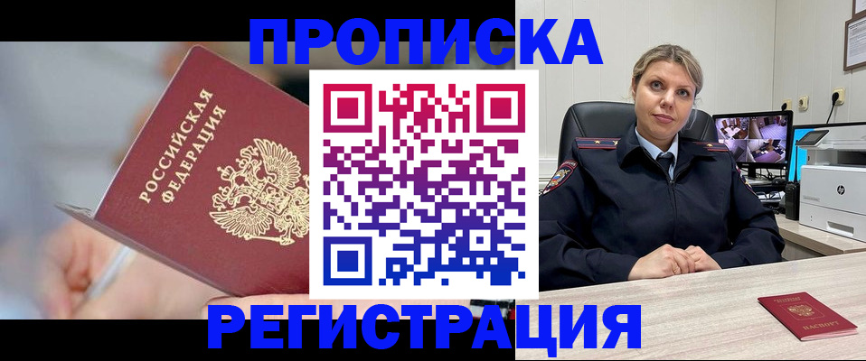 временная прописка в Кизляре