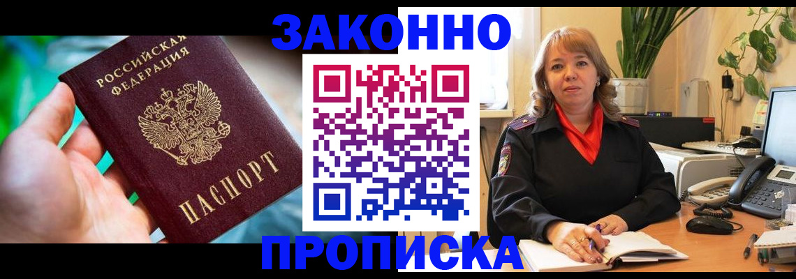 временная регистрация для школы в Кизляре