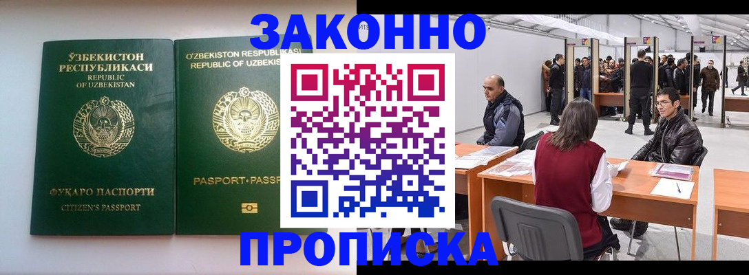 купить прописку в Кизляре